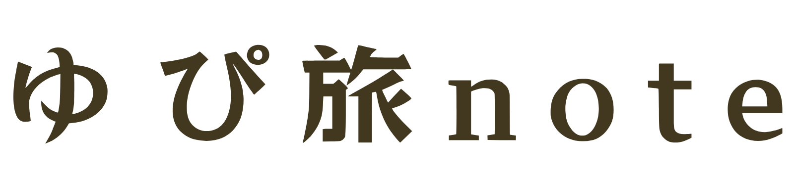 ゆぴ旅note